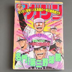 美品】週刊少年ジャンプ 1987年14号 山下たろーくん新連載巻頭カラー