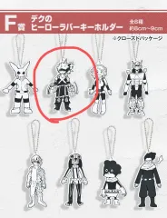 僕のヒーローアカデミア ヒロアカ 爆豪 勝己 一番くじ 緑谷 出久 の ヒーロー ラバー キーホルダー