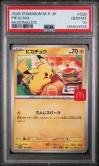 【PSA10】ピカチュウ(マクドナルド) 〈020/M-P〉 マックピカチュウ プロモ