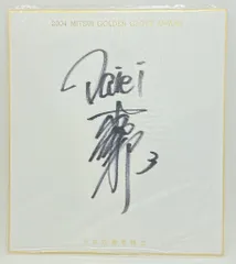 福岡ダイエーホークス 2004 MITSUI GOLDEN GLOVE AWARO 松中信彦 直筆サイン色紙のサムネイル