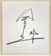 RADWIMPS 野田洋次郎 直筆サイン色紙 ラッドウィンプス - メルカリ