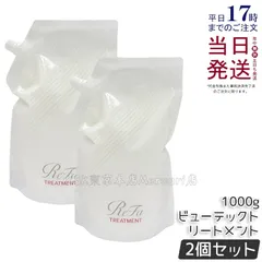 【2個セット】ビューテックトリートメント 詰め替え 1000mlのサムネイル