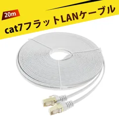 cat7 lanケーブル lanケーブル cat7 lanケーブル フラット 有線lanケーブル 有線lan CAT7 フラットLANケーブル ギガビット対応  銅 アルミ線材 PVC被覆 RJ45コネクタ(20m)