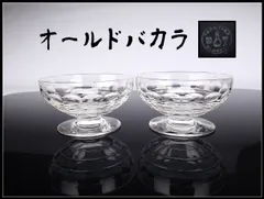 Baccarat 【オールドバカラ】 クリスタルガラス シャルム クップ 洋酒杯 2点／本物保証 美品Ng！PD779のサムネイル