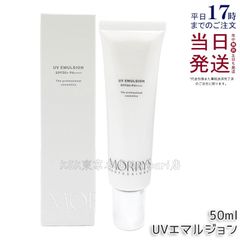 モリーズプロUVエマルジョン 新品未使用 パッケージリニューアル品 2