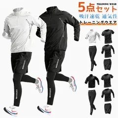 人気商品 トレーニングウエア メンズ 長袖 5点セット スポーツウェア 上下セット コンプレッションウェア ウォーキング ヨガウェア サイクリング 送料無料