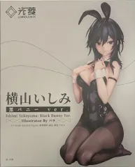 2026年最新】横山いしみ 黒バニーverの人気アイテム - メルカリ