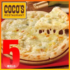 ココス監修 4種チーズのハーモニー ピッツァ クワトロフォルマッジ 5枚セット【送料無料】【冷凍(クール)】のサムネイル