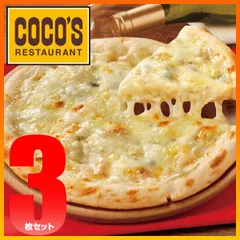 ココス監修 4種チーズのハーモニー ピッツァ クワトロフォルマッジ 3枚セット【送料無料】【冷凍(クール)】のサムネイル