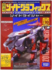 月刊ゾイドグラフィックス Vol.10 ゾイドライジャー - メルカリ