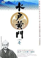 2026年最新】水戸黄門 DVD-BOX 第二部の人気アイテム - メルカリ