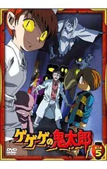 DVD／ゲゲゲの鬼太郎 第二夜 5のサムネイル