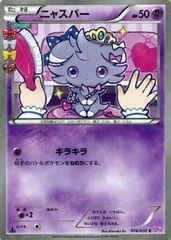 ニャスパー C CP3 ポケキュンコレクション 016/032 - メルカリ