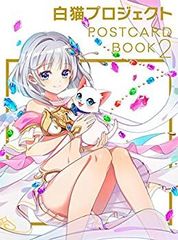 [중고] 흰 고양이 프로젝트 POSTCARD BOOK2