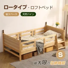 新作★ロフトベッド 木製 ベッド ロフト システムベッド 子供ベッド ローハシゴ付く シングル ロフトベッドロータイプ ウッド ナチュラル 収納 北欧風 子供部屋 送料無料 耐震 新作のサムネイル