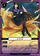 中古】ぬらりひょんの孫 B03-27[R]：羽衣狐 - メルカリ