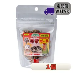 【赤粟ボール】黒瀬ペットフードの自然派宣言シリーズ（15g）です。小鳥のおやつやご褒美、しつけに最適な粟の穂（あわ）のトリーツ。文鳥やセキセイインコ、オカメインコなどのインコやフィンチ類とのコミュニケーションに役立つ鳥の餌。天然素材で健康維持やストレス解消、遊のサムネイル