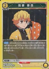 ユニオンアリーナ ユニアリ 鬼滅の刃 我妻善逸 全集中の呼吸 U