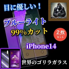 大幅値引き☆2枚セット☆強化ガラスフィルム 目の疲れを軽減☆iPhone14 14Plus 14Pro 14ProMax☆【目に優しい】高品質ゴリラガラス 高硬度9H ブルーライト99％カットガラスフィルム