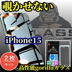 大人気☆2枚セット☆プライバシー保護【iPhone15 iPhone15Plus iPhone15Pro iPhone15ProMax】強化ガラスフィルム 気泡防止 指紋防止 高硬度9H☆大切な情報を保護☆《高品質ゴリラガラス》覗き見防止フィルム