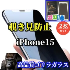特別価格 iPhone15 15Plus 15Pro 15ProMax★2枚セット 強化ガラスフィルム 気泡防止 指紋防止 簡単貼り付け 高硬度9H プライバシー保護《高品質ゴリラガラス》覗き見防止フィルム