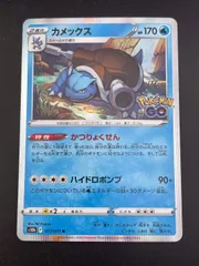 【中古品】カメックス　s10b  F 017/071 R ソード&シールド　Pokémon GO ポケモンカード　トレカのサムネイル