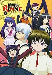 2026年最新】境界のrinne dvd boxの人気アイテム - メルカリ