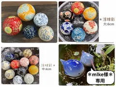 ＊mlke様専用＊ 5点  陶器 浮き球 浮き玉 置物 メダカ鉢 ビオトープ