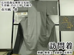 2026年最新】市川純一郎 着物の人気アイテム - メルカリ