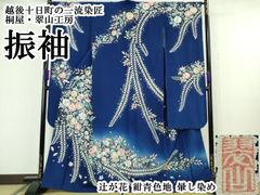505z13,504y10,405u10,小物類,半衿〇振袖 辻が花絞り染〇 - メルカリ