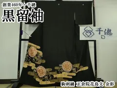 2026年最新】千總 黒留袖の人気アイテム - メルカリ