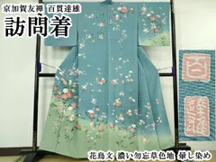 平和屋着物●京加賀友禅　百貫達雄　訪問着　秋草文　雀　正絹　逸品　DABD9096ud 平和屋着物○京加賀友禅 百貫達雄 訪問着 秋草文 雀 正絹 逸品