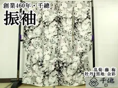 平和屋本店●極上　創業460年・千總　振袖　乱菊　藤　梅　牡丹　黒地　金彩　逸品　DZAB6120kh6のサムネイル