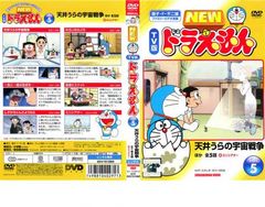 NEW TV 版ドラえもん VOL.15 DVD - メルカリ