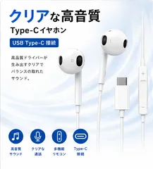 Type-C イヤホン 有線 高音質 マイク付き 通話 音量調整 リモコン USB-C Android iPad iphone対応