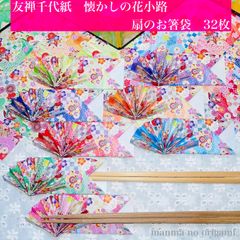 折り紙 扇の箸袋 花柄 40枚／ハンドメイド 扇子 箸入れ 箸置き ORIGAMI