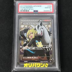PSA10 こわいおねえさん 184/171 THE BEST OF XY - メルカリ