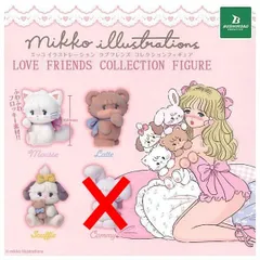 mikko illustrations LOVE FRIENDS コレクションフィギュア 3種セット フルコンプ ガチャガチャ カプセルトイ Mousse Latte Souffle Cammy ムース ラテ スフレ キャミー ミッコ イラストレーションズ