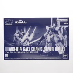 プレミアムバンダイ限定 HGUC 1/144 ARX-014 シルヴァ・バレト(ガエル・チャン専用機) 機動戦士ガンダムUC(ユニコーン) episode 7 虹の彼方に プラモデル(5067242) バンダイスピリッツ