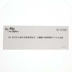 (특전 단품) 전용 아크릴 받침대 렘&어린 시절 렘&에밀리아&어린 시절 에밀리아&램&어린 시절 램 S-FIRE 공식 사이트 3종 구입 특전 Re:제로부터 시작하는 이세계 생활 피규어용 액세서리 S-FIRE(에스파이어)/세가
