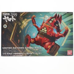 1/12 AU-09アナライザー 宇宙戦艦ヤマト2199 プラモデル(2255407) バンダイ