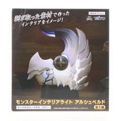 ルシュベルド モンスターインテリアライト モンスターハンターワイルズ プライズ(451932700) タイトー