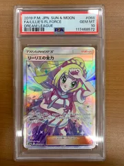 PSA10リーリエの全力 SR 068/049 ポケモンカード ポケカ ポケモン ポケモンカードゲーム