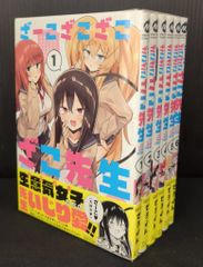 全巻初版】ざーこざこざこざこ先生 全6巻 全巻セット - メルカリ