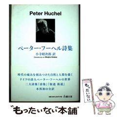 中古】 輪廻転生の中で / 徳山 暉純 / 木耳社 - メルカリ