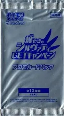 未開封品 ポケモンカード 煌めきのシルヴァディGetキャンペーン プロモカードパックのサムネイル