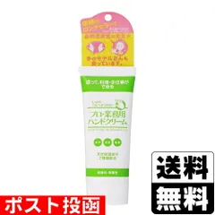 【新品】プロ・業務用ハンドクリーム 無香料 60gのサムネイル
