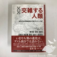 ◆[K]雜交的人類—古代DNA揭示的新智人史