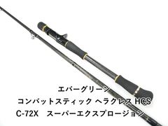 エバーグリーン タクティクス　アクティオンHC-SC74X 中古品 エバーグリーン タクティクス アクティオンHC-SC74X 中古品 - メルカリ