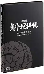 2026年最新】鬼平犯科帳dvdの人気アイテム - メルカリ